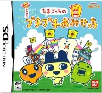 Tamagotchi no PuchiPuchi Omisecchi