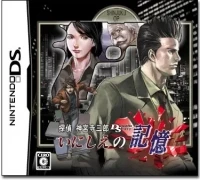 Tantei Jinguuji Saburou DS: Inishie no Kioku
