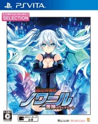 Chou Megami Shinkou Noire: Gekishin Black Heart - Compile Heart Selection
