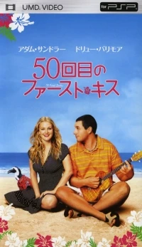 50-kaime no First Kiss