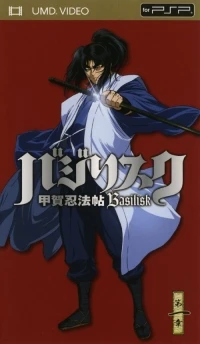 Basilisk: Kouga Ninpa Chou Dai Isshou