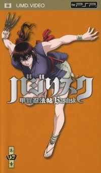 Basilisk: Kouga Ninpa Chou Dai Yonshou