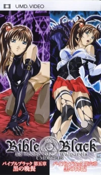 Bible Black: UMD-ban Dai 4-kan