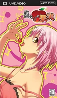 Boku Dake no Kajitsu