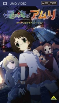 Hoshi no Umi no Amuri