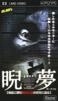 Nira-Yume: Game: Mijika ni Hisomu Toshi Densetsu no Shinjitsu ni Semaru