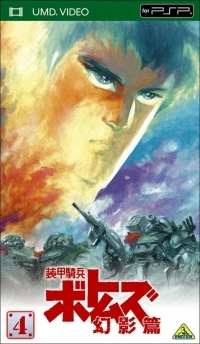 Soukou Kihei Votoms Genei-hen 4