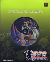 Brave Fencer Musashiden - Square Millennium Collection