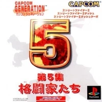 Capcom Generation 5: Dai 5 Shuu Kakutouka Tachi