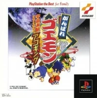 Ganbare Goemon: Uchuu Kaizoku Akogingu - Playstation the Best for Family