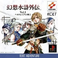 Genso Suiko Gaiden Vol. 1: Harmonia no Kenshi