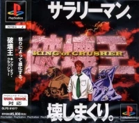 Hakaioh: King of Crusher