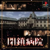 Heisa Byouin (SLPS 02714)