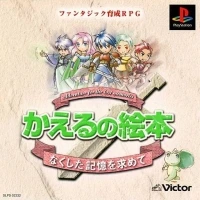 Kaeru no Ehon: Nakushita Kioku o Motomete (SLPS-02332)