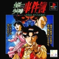 Kindaichi Shounen no Jikenbo: Hihoushima Aratanaru Sangeki