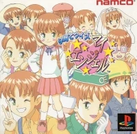 Kosodate Quiz: My Angel