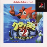 Crash Bandicoot 2: Cortex no Gyakushuu! - PlayStation the Best for Family