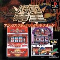 Pachi-Slot Teiou W - Best of the Best