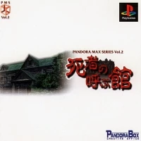 Shisha no Yobu Yakata - Pandora Max Series Vol. 2