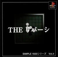 Simple 1500 Series Vol. 4: The Reversi (SLPS-01634)