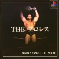 Simple 1500 Series Vol. 22: The Pro Wrestling