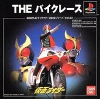Simple Characters 2000 Series Vol. 03: The Bike Race: Kamen Rider