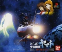 Saraba Uchuu Senkan Yamato: Ai no Senshi Tachi