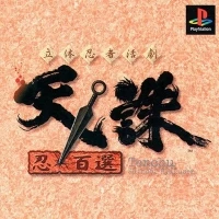 Tenchu Shinobi-Hyakusen