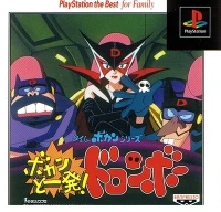 Time Bokan Series: Bokan to Ippatsu! Doronbo - PlayStation the Best for Family
