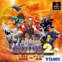 Zoids 2: Heric Kyouwakoku vs Guylos Teikoku