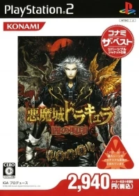 Akumajou Dracula: Yami no Juin - Konami the Best