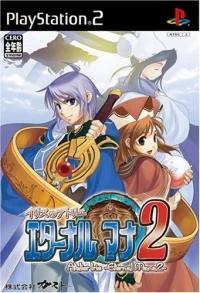 Iris no Atelier: Eternal Mana 2