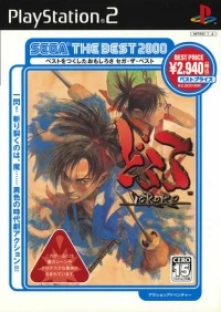 Dororo - Sega the Best 2800
