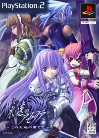 Eien no Aseria: Kono Daichi no Hate de - Genteiban Package