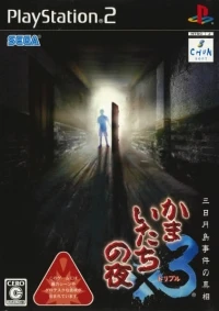 Kamaitachi no Yoru 3