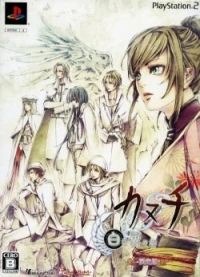 Kanuchi: Shiroki Tsubasa no Shou - Genteiban