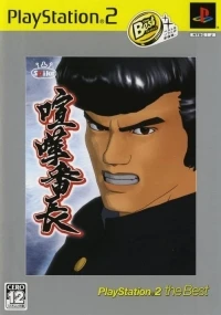 Kenka Banchou - PlayStation 2 the Best