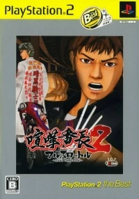 Kenka Banchou 2: Full Throttle - PlayStation 2 the Best