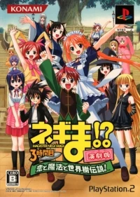 Negima!? 3-Jikanme: Koi to Mahou to Sekaiju Densetsu - Engeki-ban