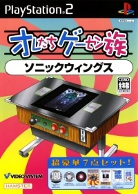 Oretachi Game Center Zoku: Sonic Wings