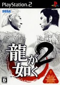 Ryuu ga Gotoku 2