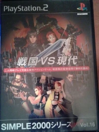 Simple 2000 Series Ultimate Vol. 16: Sengoku vs. Gendai