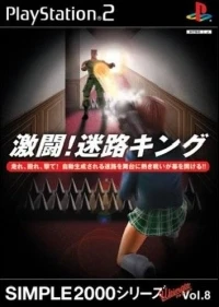 Simple 2000 Series Ultimate Vol. 8: Gekitou! Meiro King