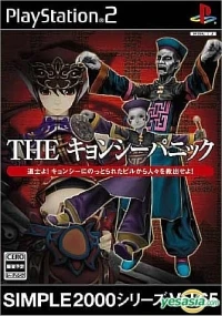 Simple 2000 Series Vol. 65: The Kyoshee Panic