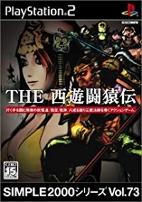 Simple 2000 Series Vol. 73: The Saiyuki Saruden