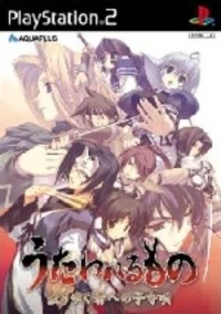 Utawarerumono: Chiriyukusha e no Komoriuta - Shokai Genteiban