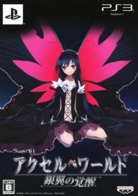 Accel World: Ginyoku no Kakusei - Shokai Gentei Seisan-ban