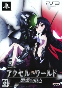 Accel World: Kasoku no Chouten - Shokai Gentei Seisan-ban
