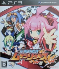 Attouteki Yuugi: Mugen Souls