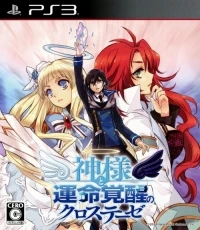 Kamisama to Unmei Kakusei no Cross Thesis